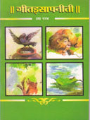 Gitaisapaniti By Parab Usha