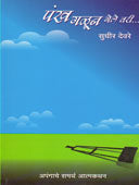 Pankh Galun Gele Tari By Devhare Sudhir