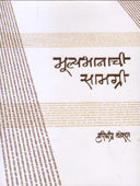 Mulyabhanachi Samagri By Thorat Harishchandra