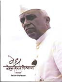 Vedh Neharuvicharavishvacha By Bedkihal Kishor