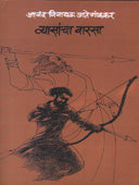Vyasancha Varasa By Jategaonkar Anand Vinayak