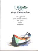 Aksharakatha By Athalekar Mangala