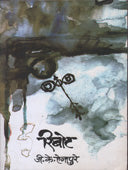 Ribot  By Ainapure J.K.