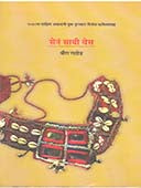 Sen Sayi Ves By Rathod Veera