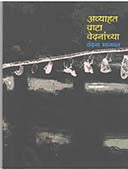 Avyahat Vata Vedananchya By Bhagwat Vandana