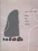 Vishnu Khare Yanchi Kavita By Patil Chandrakant