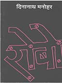 Robo By Manohar Dinanath