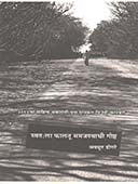 Swatala Falatu Samajanyachi Gosht By Dongare Avadhut