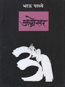 Agresar By Bhau Padhye