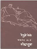 Te Pudhe Gele By Sathe Makrand