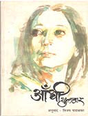Andhi By Gulzar Padalkar Vijay