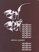 Dharm Ani Dhamm By Sahasrabuddhe Avinash