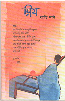Priy By Mane Rajendra
