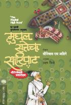 MUGHAL SATTECHA SARIPAT BY SRINIVAS RAO ADIGE UDAY BHIDE