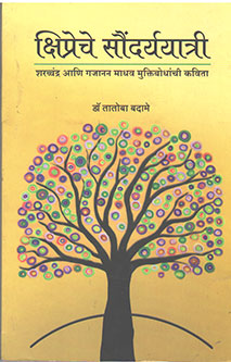 Kshipreche Saundaryayatri By Badame Tatoba
