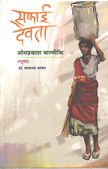 Safai Devata By Sawant Satappa