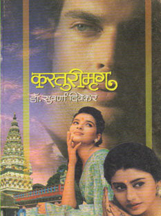 Kasturimrug. By Edited