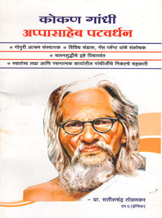 Kokan Gandhi Appasaheb Patavardhan By Todankar Satish Chandra