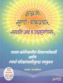 Engraji Mhani Vakaprachar By Parulekar Asha