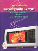 Microvavemadhil 75 Padartha By Kulkarni Sudha