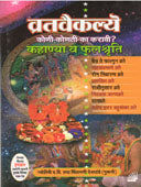 Vratavaikalye By Deshpande Chintamani