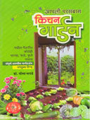 Apali Parasbag Kichen Garden By Marathe Seema Dr.