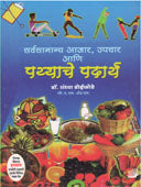 Pathyache Padartha By Doiphode Sandhya