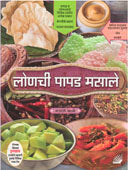 Lonachi Papad Masale By Kale Vasanti