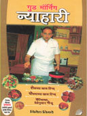 Good Morning Nyahari  By Limaye Nilesh