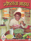 Jeshthancha Ahar  By Mrs. Rahalkar