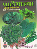 Palebhaya Aushadhi Gunadharm Deshivideshi 100 Padartha  By Marathe Seema Dr.