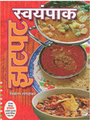 Zatapat Swayampaka  By Mrs. Rahalkar