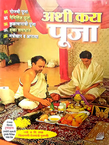Ashi Kara Puja By Deshpande Chintamani