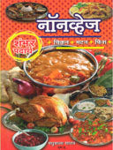 Nonvej Chiken Matan Fish  By Satav Madhubala