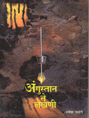 Angustan Te Lekhani By Patange Ramesh