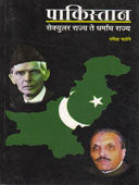 Pakistan By Patange Ramesh