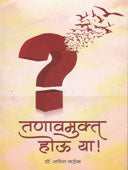 Tanavamukta Hou Ya By Naik Satish