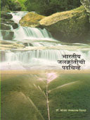 Bharatiya Jalakrantichi Padachinhe By Chitale Madhav