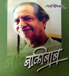 Bakibab By Karambelkar Dilip