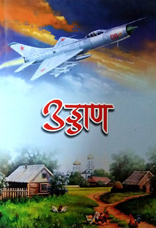 Uddan By Kale Jagannath