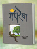 Gandharesh By Jadhav Narayan