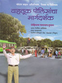 Vahatuk Polisancha Margadarshak By Dusar Rohidas N