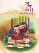 Tya Tya Veli By Phadke Suman