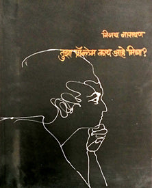 Tuza Problem Kay Ahe Mitra By Narayan Vinay