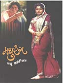 Madhurang By Edited By Patankar Pandurang