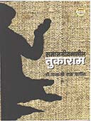 Samajajivanatil Tukaram By Patil Tanaji Rau