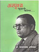 Asprushy Mulache Kon By Ambedkar Babasaheb