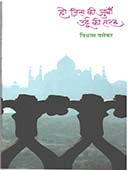 Ho Jisaki Juba Urdu Ki Tarah By Vasekar Vishwas