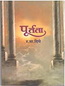 Purtata By Dighe R.W.