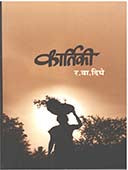 Kartiki By Dighe R.W.